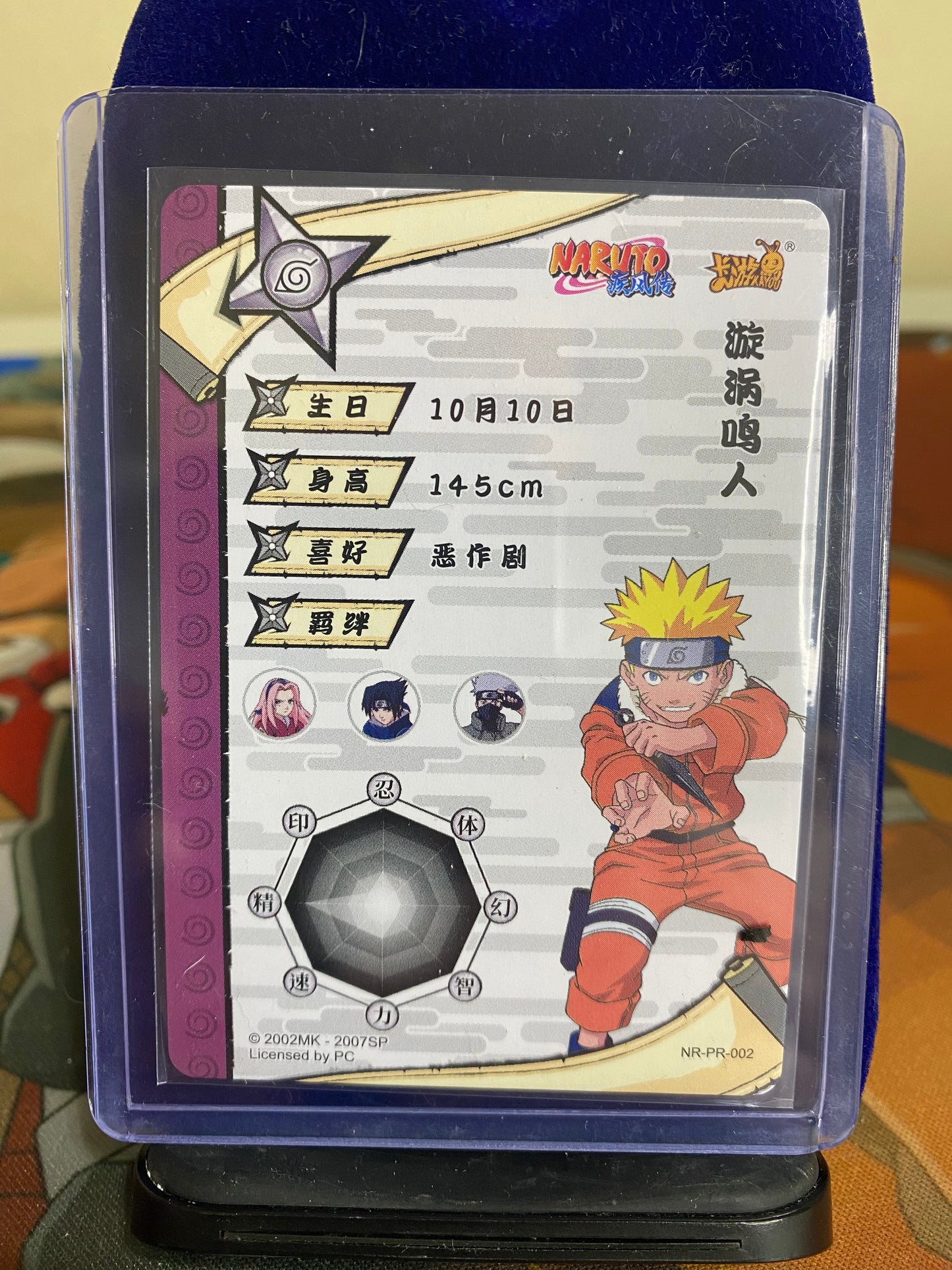 Naruto Uzumaki PR